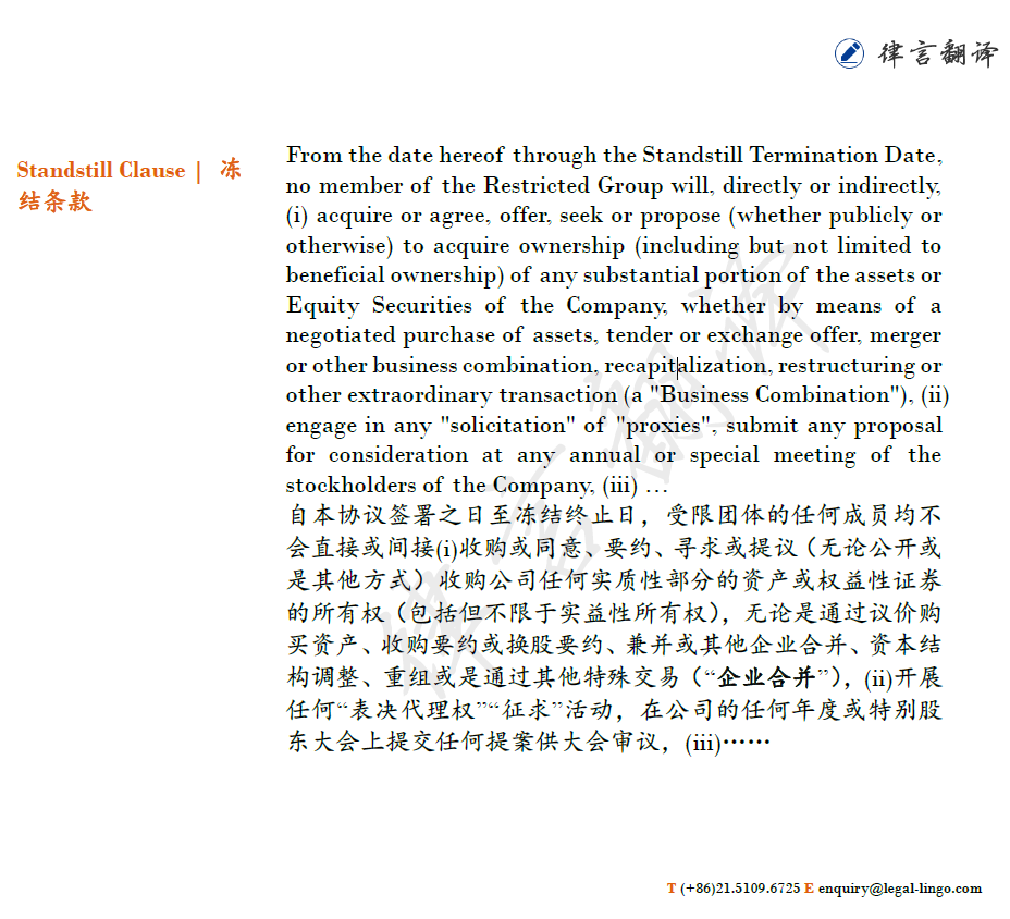 1653354775-30.-Standstill-Clause.png